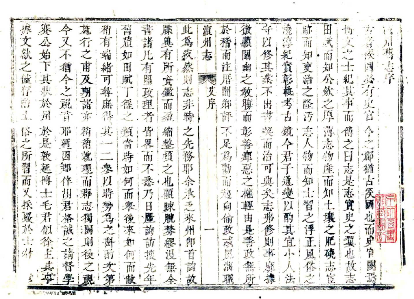 清代滨州志 康熙年间滨州市地方志PDF电子版