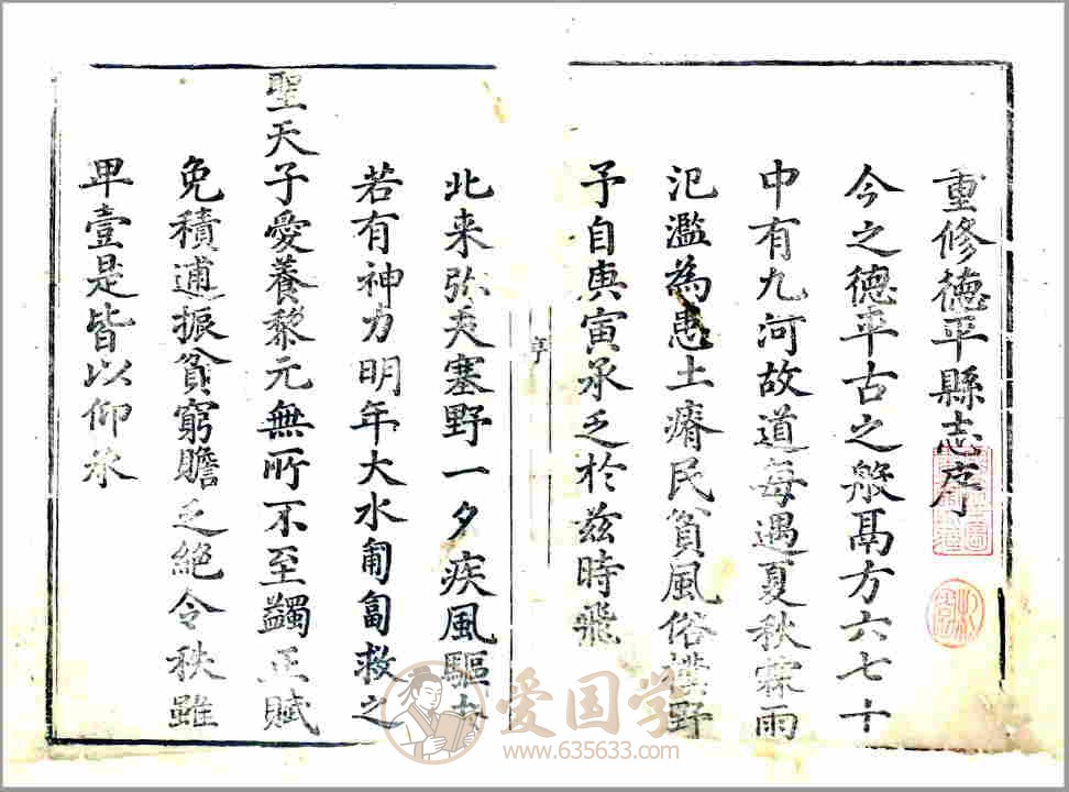 德平县志（乾隆）清代乾隆年间山东省德平地方志文献资料古籍PDF电子版下载