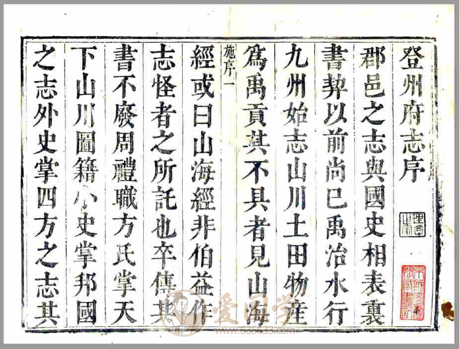 登州府志（顺治）清代顺治年间山东省登州地方志文献资料古籍PDF电子版下载