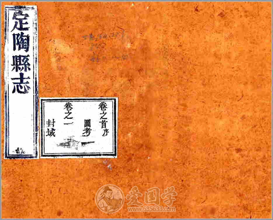 定陶县志（乾隆）清代乾隆年间山东省定陶地方志文献资料古籍PDF电子版下载