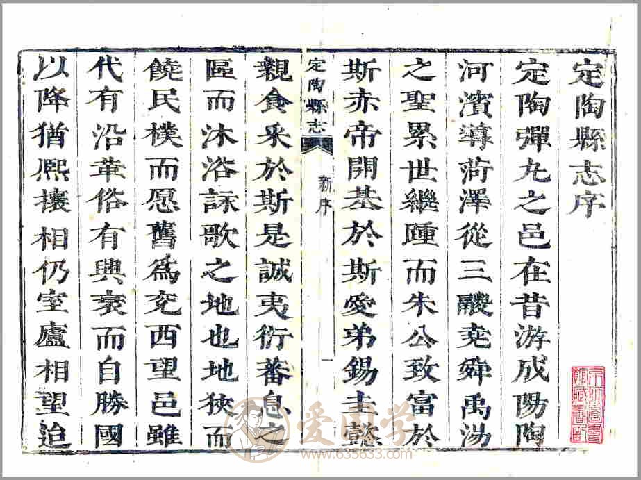 定陶县志（顺治）清代顺治年间山东省定陶地方志文献资料古籍PDF电子版下载