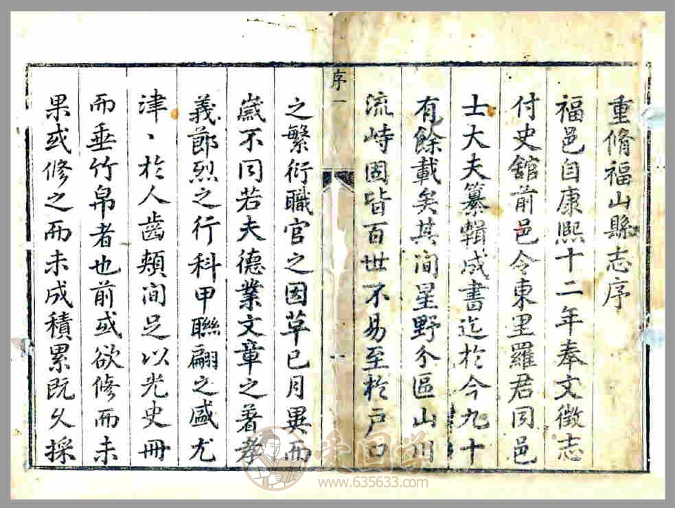 福山县志（乾隆）清代乾隆年间山东省福山县地方志文献资料古籍PDF电子版下载
