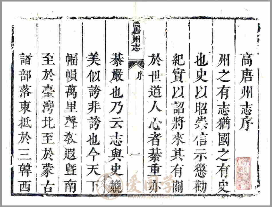 高唐州志 康熙51年高唐县地方志文献资料PDF电子版