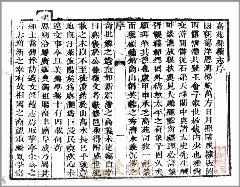 高苑县续志 康熙高苑县地方志古籍PDF电子版