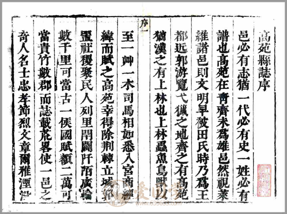 高苑县志 康熙年间山东省高苑县地方志古籍PDF下载