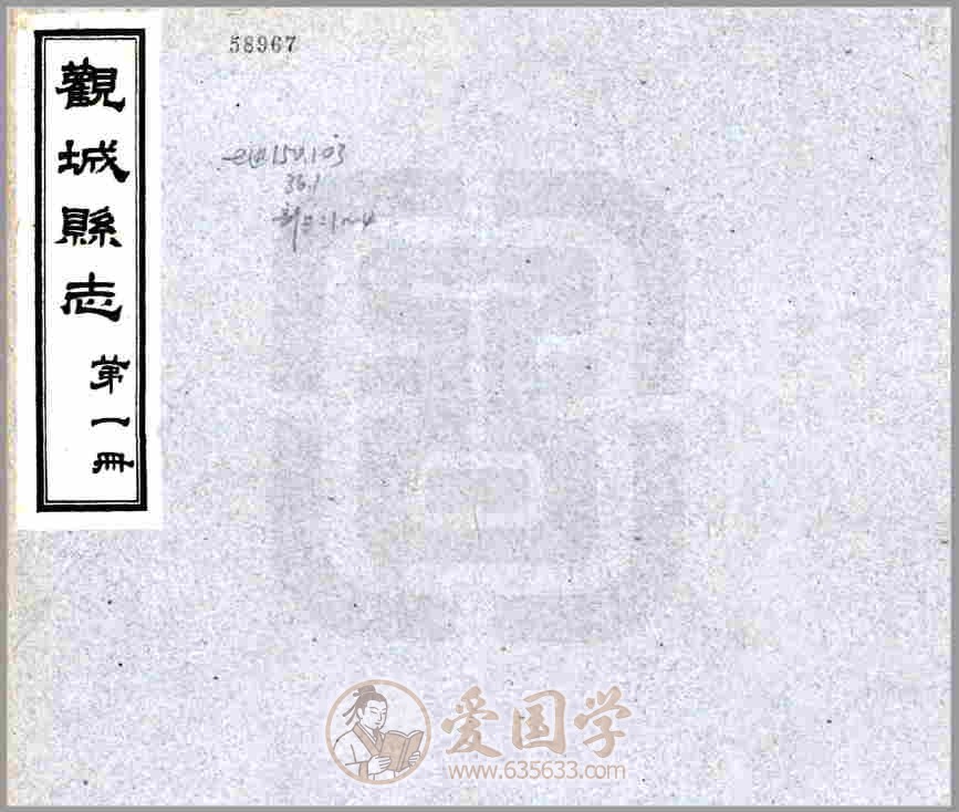 观城县志 民国铅印本观城镇文献资料PDF下载