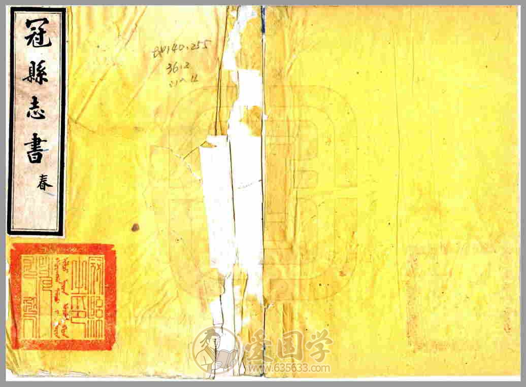 冠县县志 清代道光年间冠县地方志文献古籍PDF