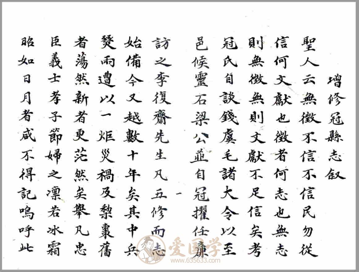 冠县志 光绪年间山东省冠县地方志PDF电子版