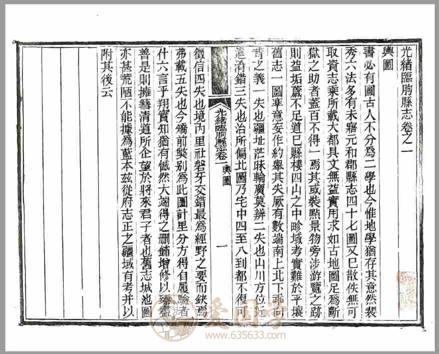 临朐县志 清光绪刻本古籍PDF电子版