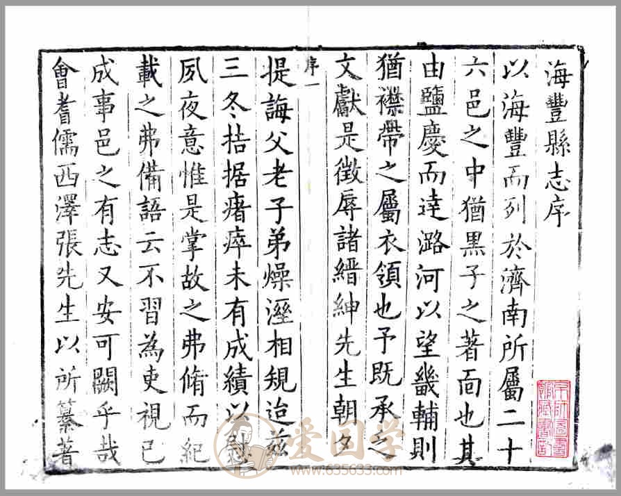 海丰县志 康熙年间山东省海丰地方志电子版
