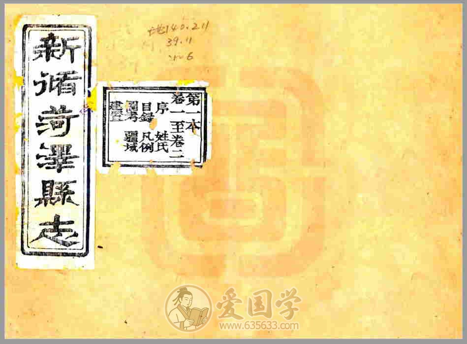 菏泽县志 光绪11年菏泽市地方志资料PDF