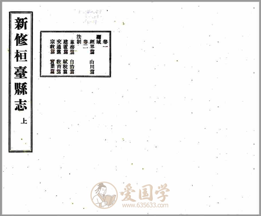 桓台县志 民国桓台县地方志文献古籍电子版