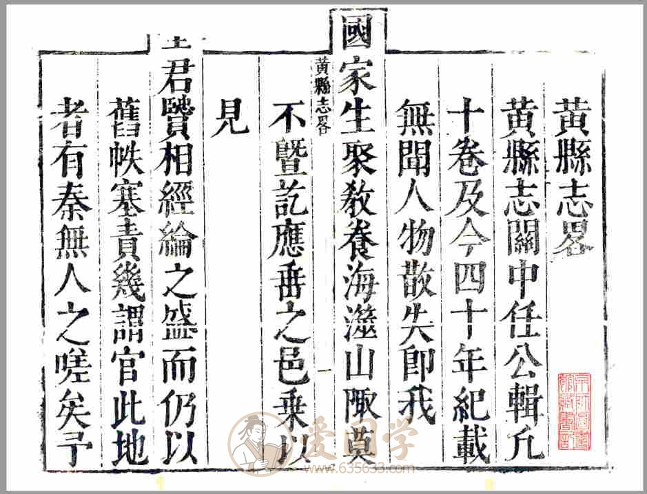 黄县县志（龙口） 山东省龙口市地方志古籍PDF电子版