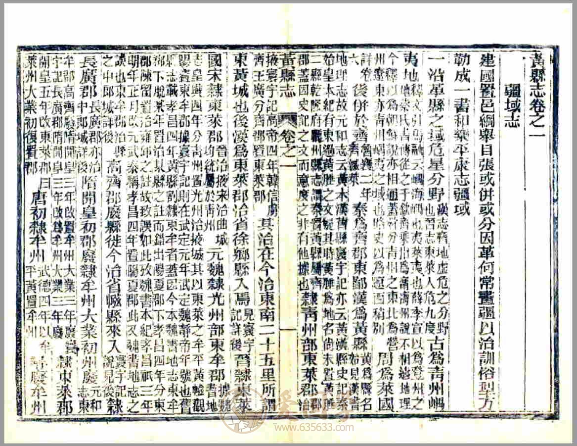 龙口县志（黄县志） 清代龙口市地方志古籍PDF电子版