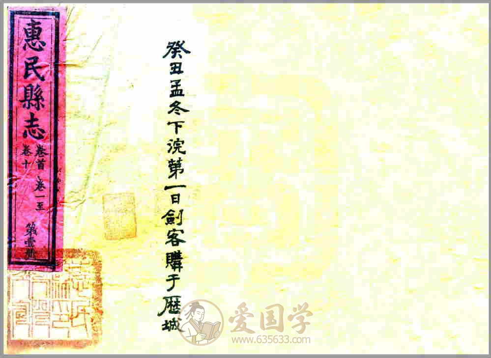 惠民县志 清代山东省惠民县地方志.pdf