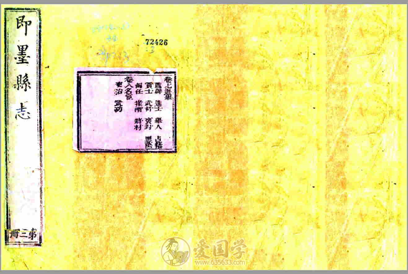 即墨县志 乾隆年间即墨市地方志文献PDF电子版
