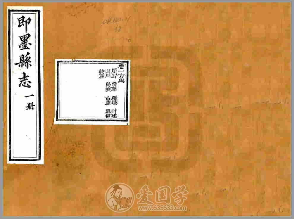 即墨县志 同治年间即墨市地方志古籍.pdf