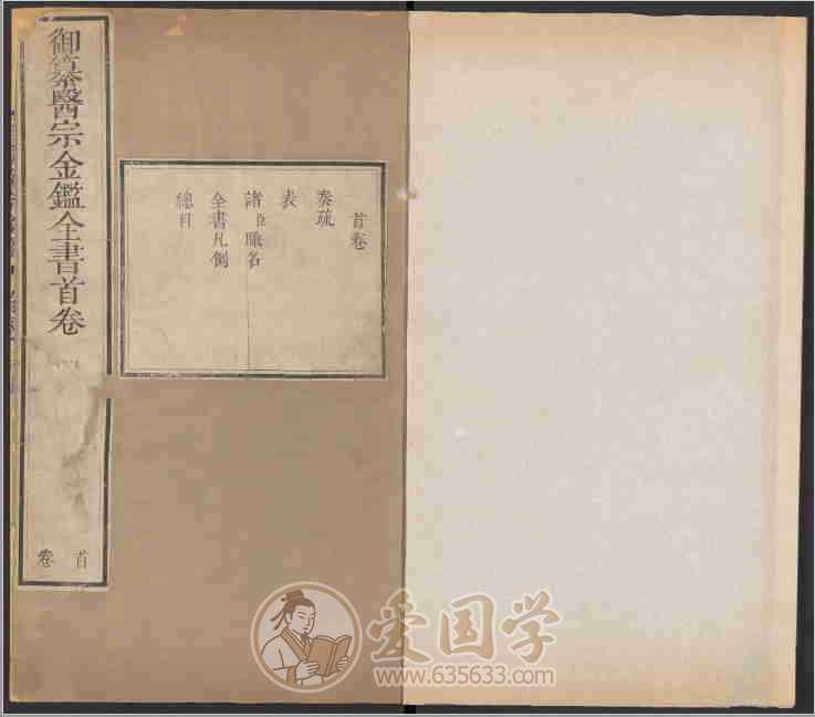 御纂医宗金鉴.90卷.清吴谦等编纂乾隆七年武英殿刻本PDF电子版