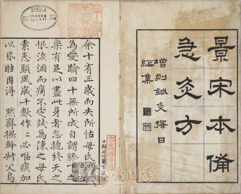 备急灸方一卷.南宋闻人耆年撰.清光绪16年影宋刊本PDF下载