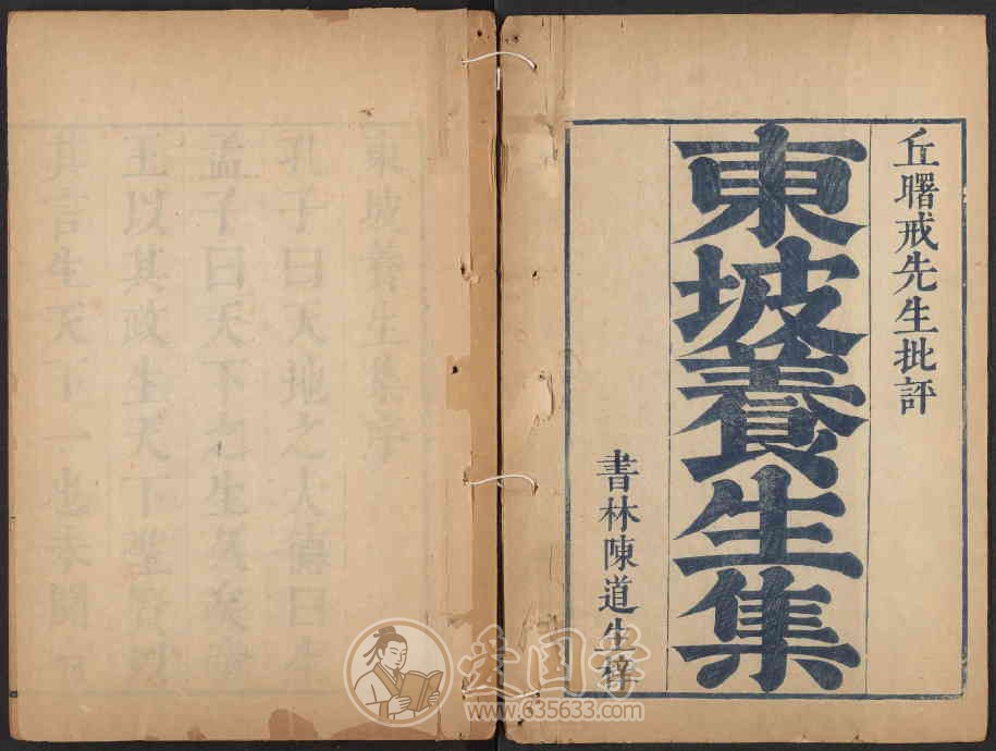东坡养生集12卷.清代王如锡编康熙时期刊本pdf
