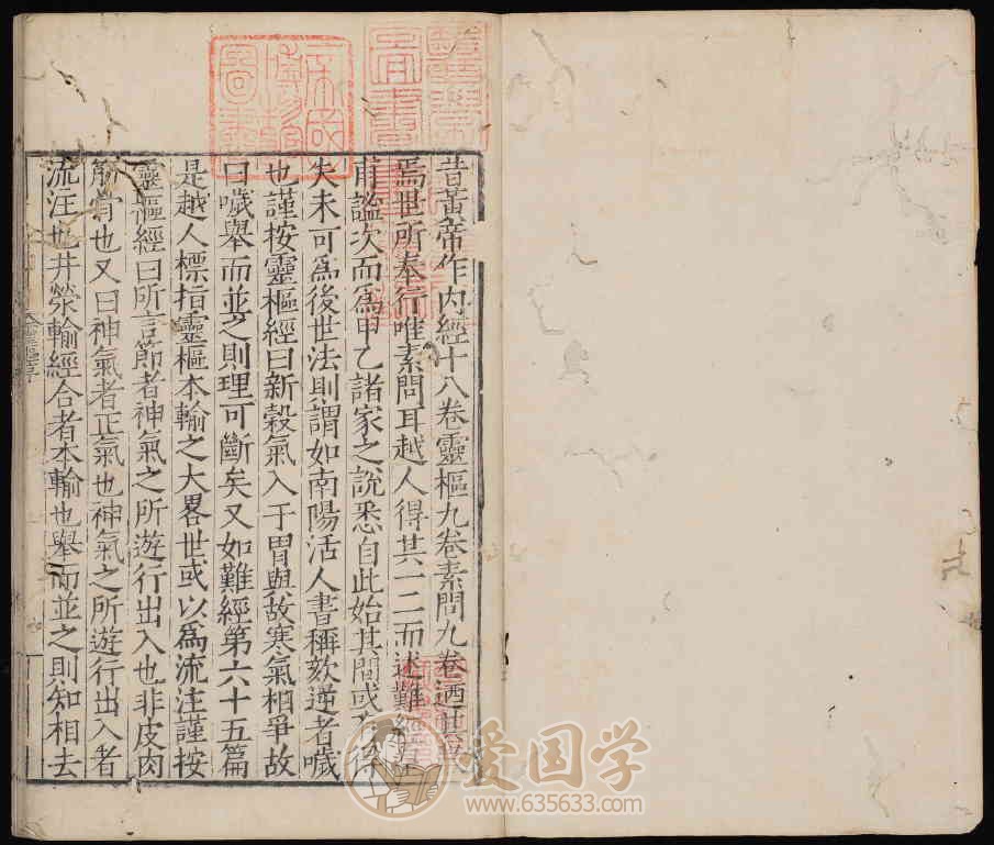 黄帝素问灵枢经12卷明嘉靖时期刊本pdf电子版