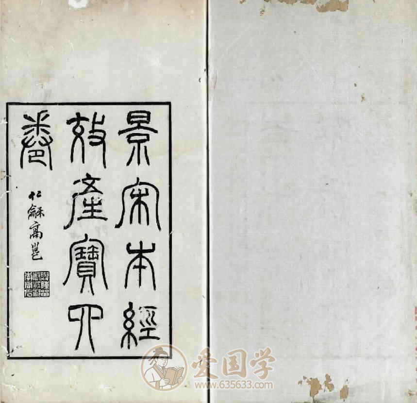 经效产宝3卷续1卷.唐昝殷撰.清光绪七年景宋刊本.PDF