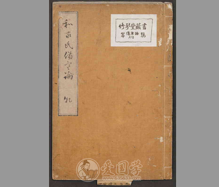 伤寒论.汉张仲景著清代1854年再钞本古籍.pdf