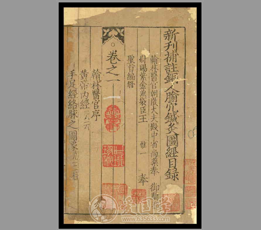 新刊补注铜人腧穴针灸图经5卷元代刻本PDF电子版