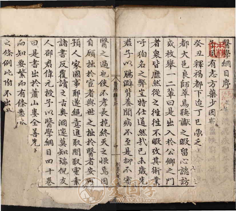 医学纲目40卷.明代楼英撰嘉靖44年刊本中医古籍pdf