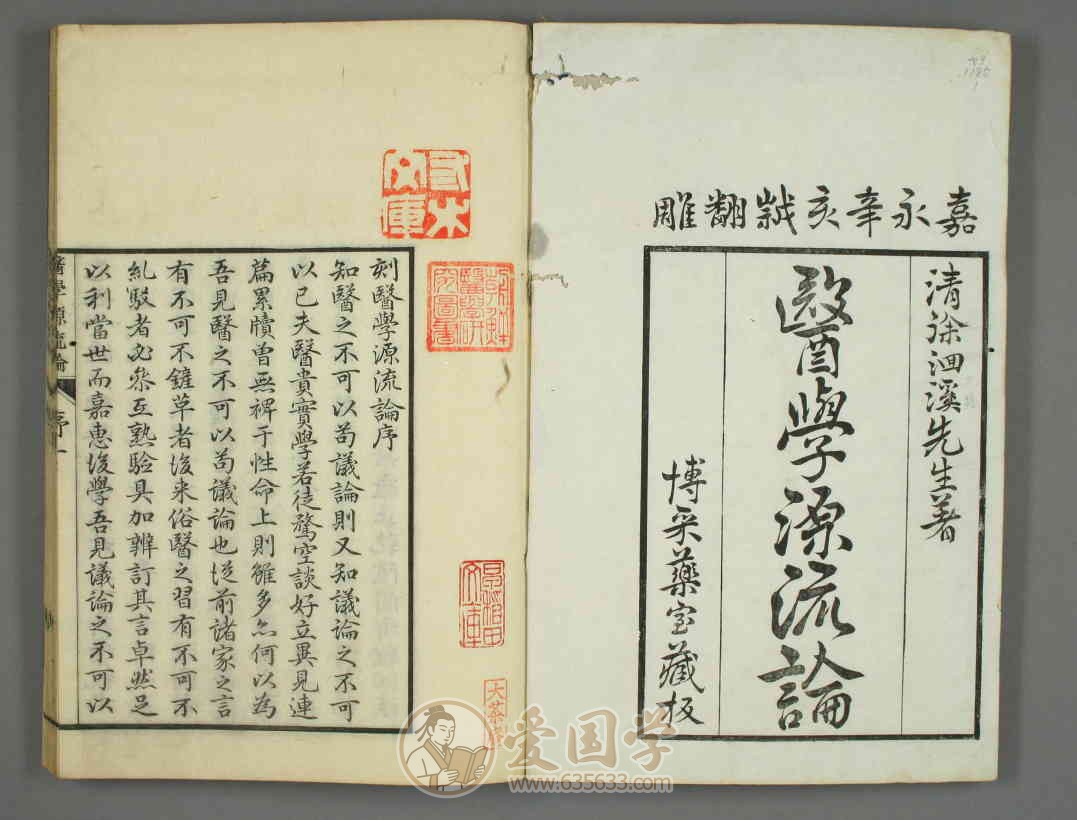 医学源流论上下卷.清徐灵胎著1851年日本刻本