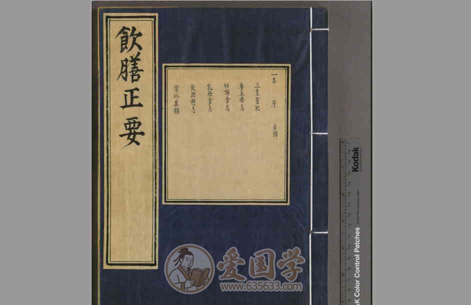 饮膳正要3卷.元代忽思慧撰明景泰7年刻本中医古籍pdf