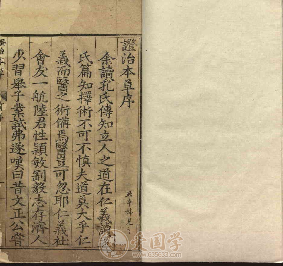 证治本草.14卷.陆之柷撰明隆庆5年序刊中医古籍.pdf