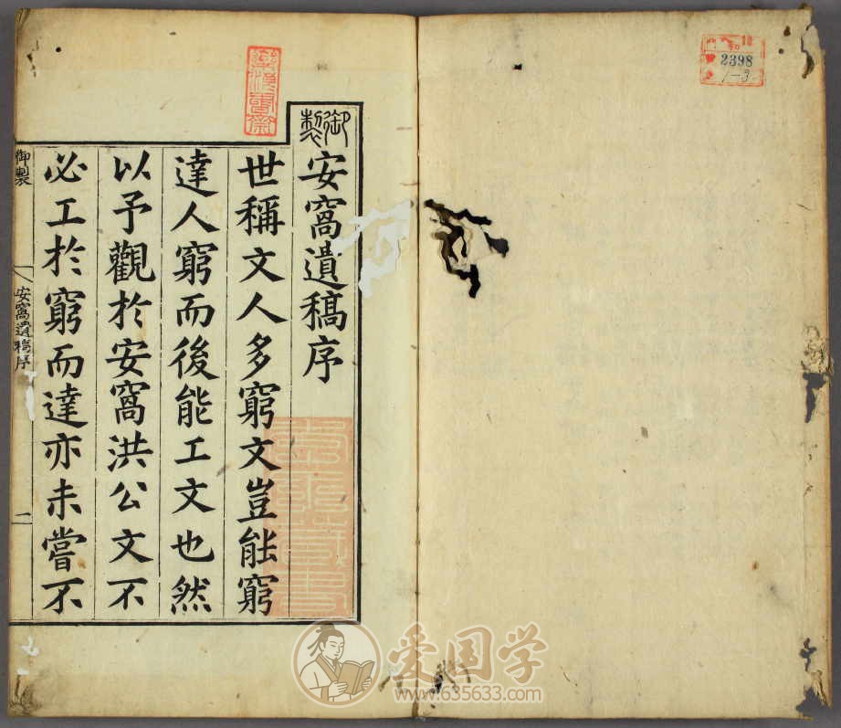 安窝遗稿.安窝集古籍文献资料pdf电子版