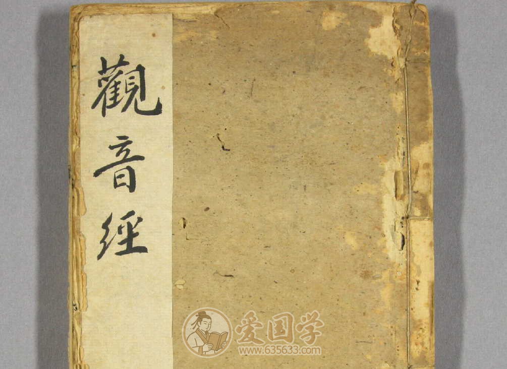 观音济度本愿真经.劝善书民国1925年刻本