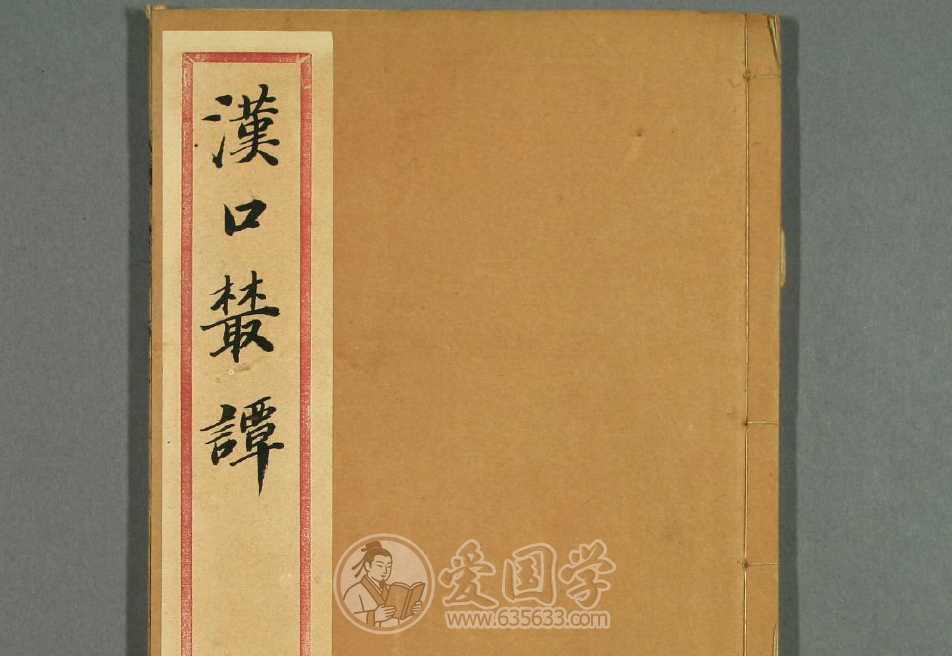 汉口丛谈.6卷.清代汉阳地方志县志古籍pdf电子版