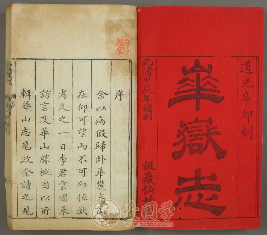 华岳志.8卷.清代华山志光绪9年刻本古籍pdf电子版