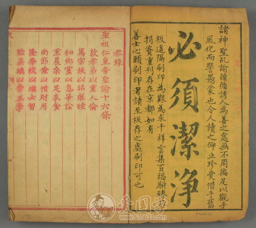修心转性救劫回生4卷.清代光绪20年刻本古籍pdf