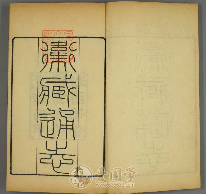 卫蔵通志16卷.清代乾隆年间和琳撰光绪刻本西藏地方志古籍pdf电子版