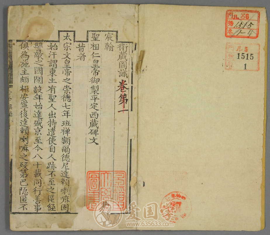 卫蔵图识.清.乾隆末年西藏地方志古籍pdf电子版
