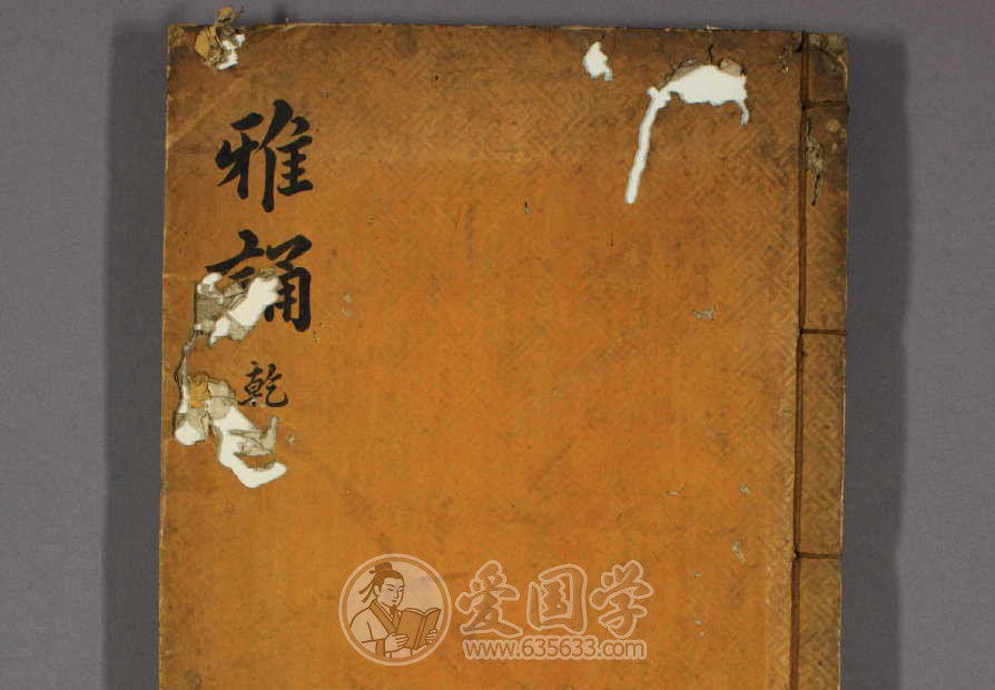 雅诵8卷.宋代朱熹撰古籍文献资料书pdf电子版