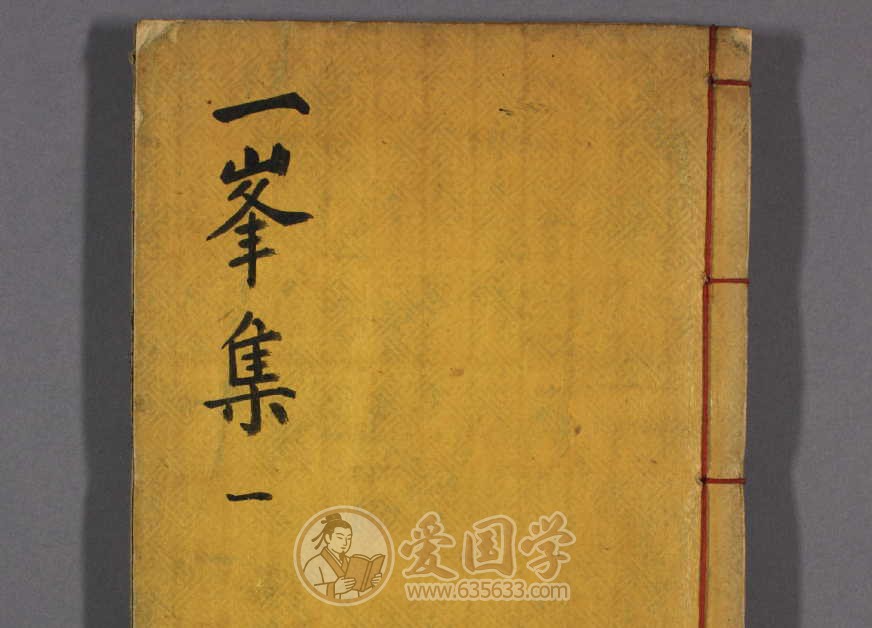 一峰先生集.一峰集.明代罗伦著古籍文献资料pdf电子版