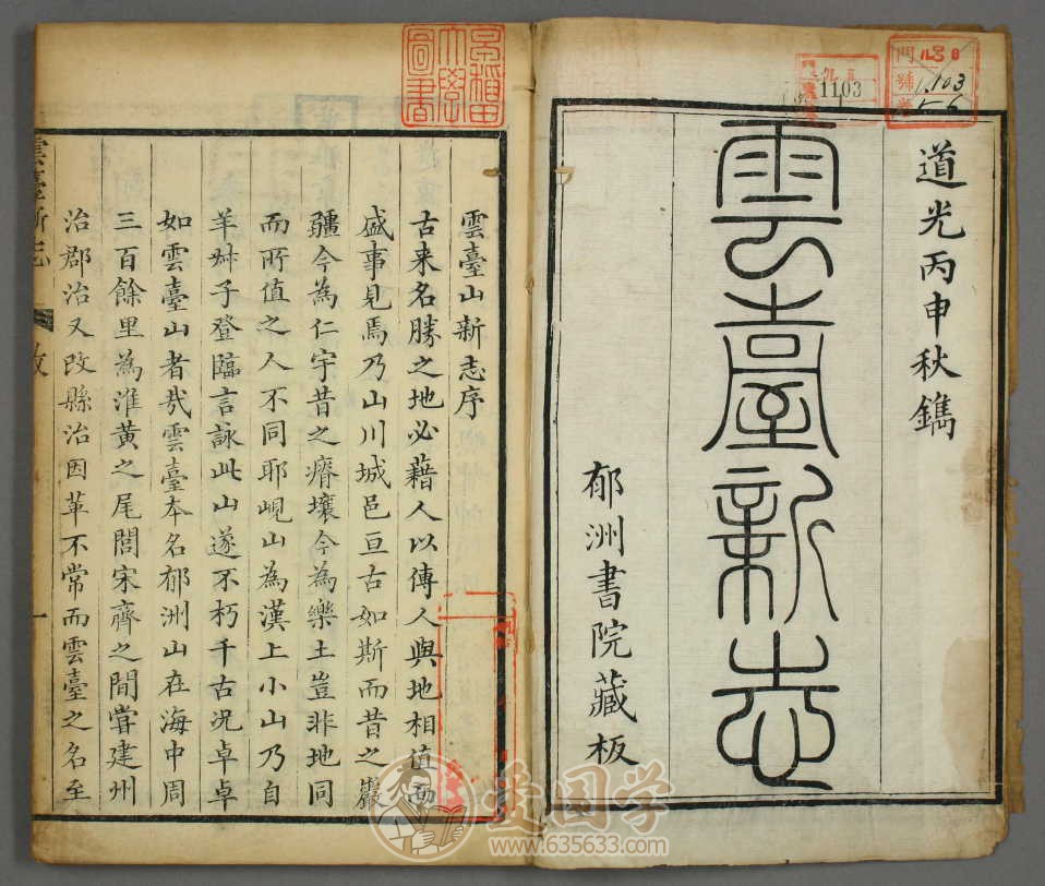 云台新志.清代道光16年刻本云台山地方志资料古籍pdf电子版