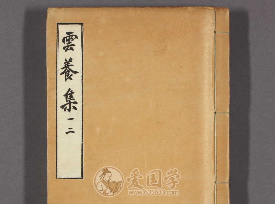 云养集16卷.金允植文集民国1913年刊古籍pdf电子版