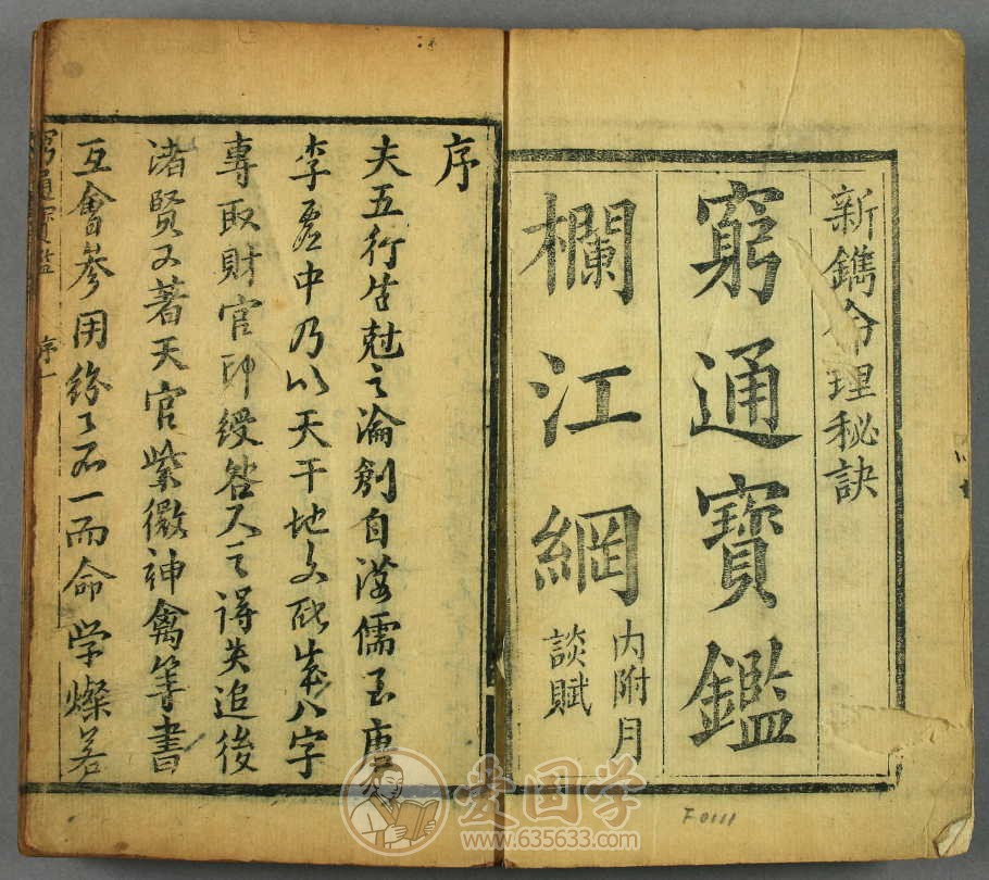 穷通宝鉴.栏江纲2卷.清代余春台辑命理学古籍pdf电子版