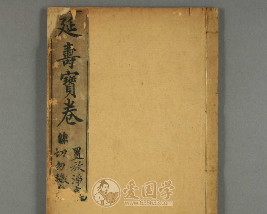 延寿宝卷.民国年间劝善书古籍pdf电子版