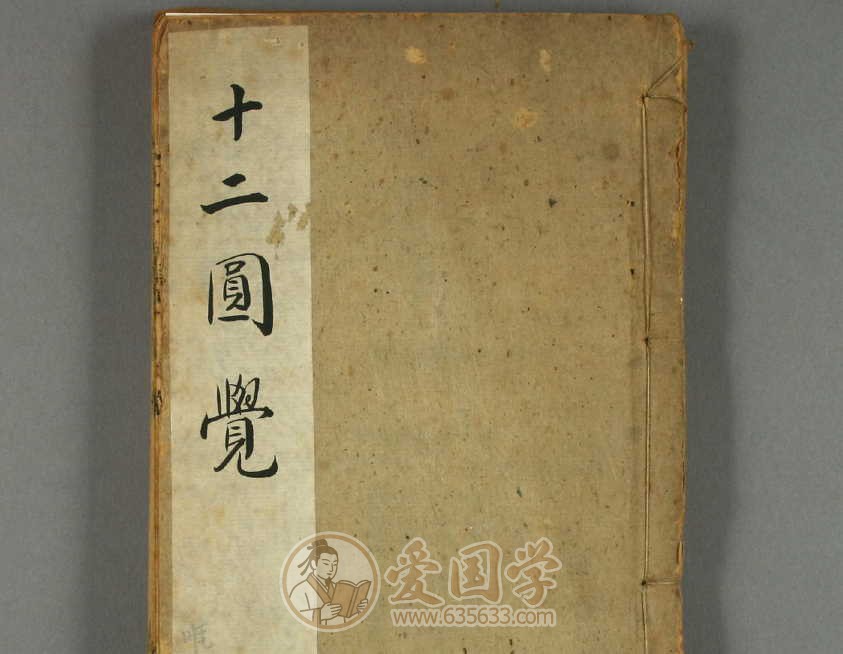 十二圆觉圆觉志经2卷.清代光绪6年刻本古籍pdf电子版