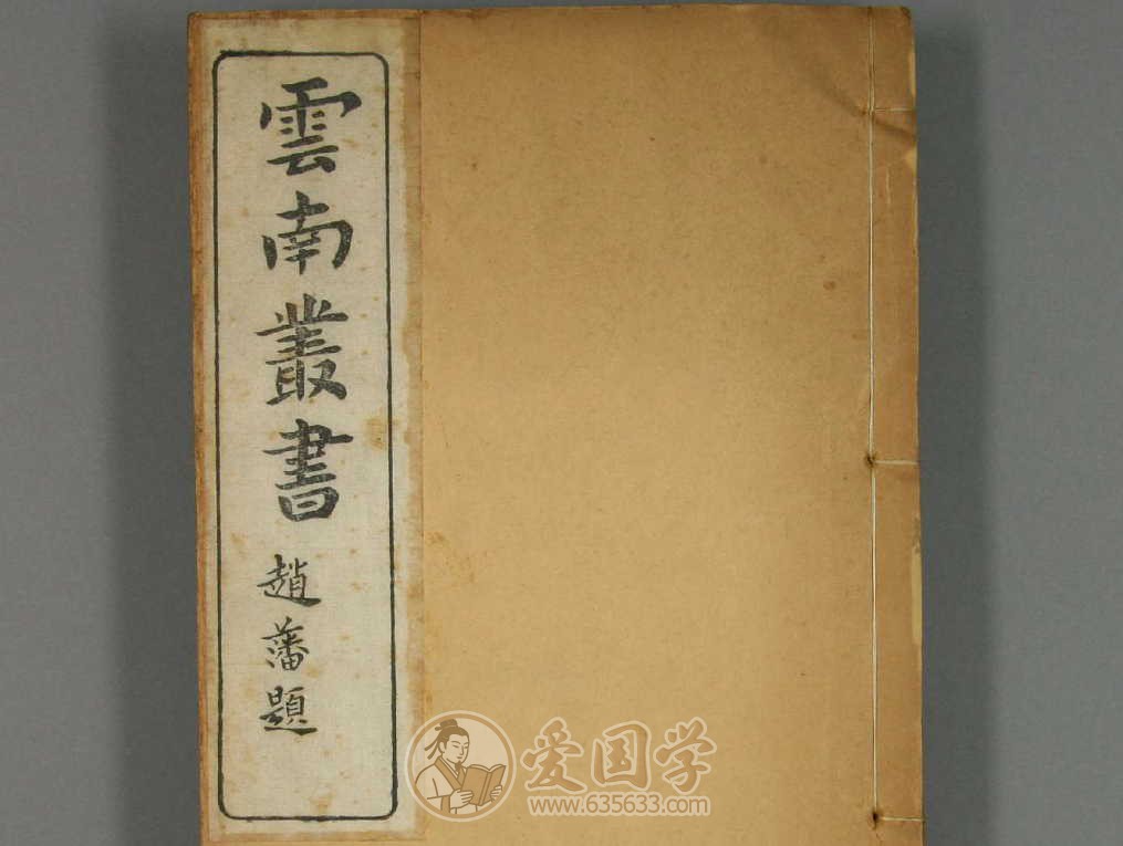云南丛书.滇海虞衡志13卷.清乾隆刻本云南地方志古籍pdf电子版