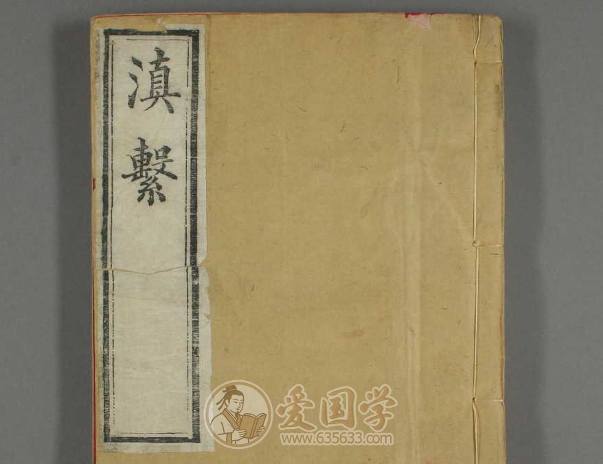 滇系12卷.云南历史志书清光绪13年刻本古籍pdf