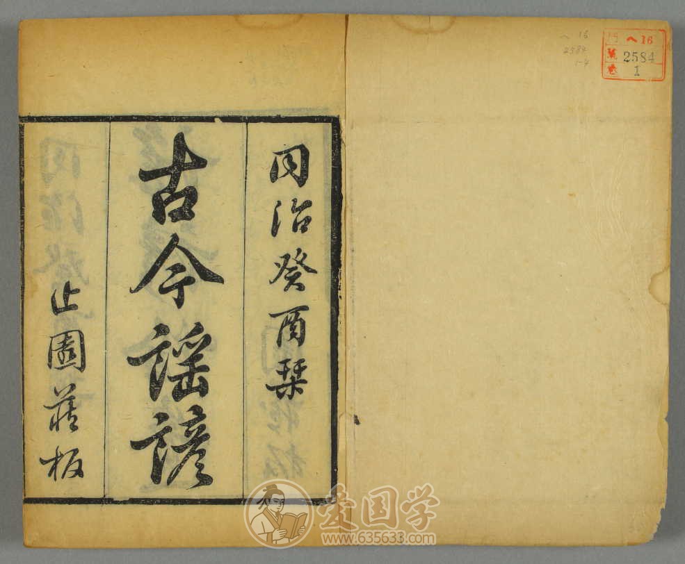 古今风谣.古今谣谚.明代杨慎编清同治12年刻本古籍pdf