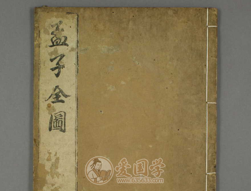 孟子全图.明代万历年间刻本孟子圣迹古籍pdf电子版